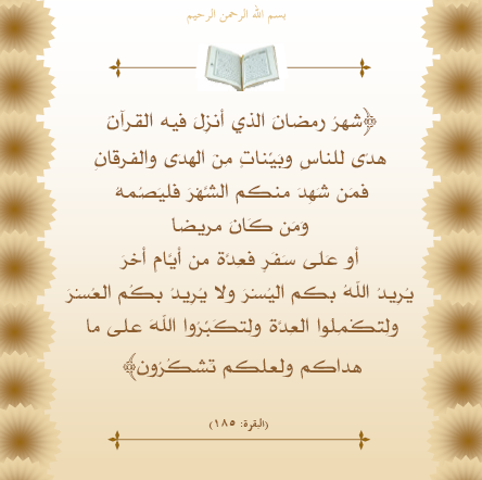 shahr ramaDaan