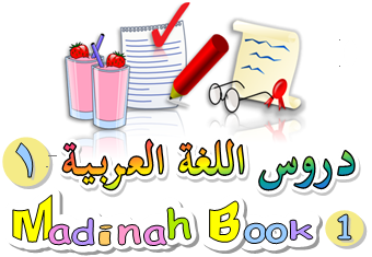 Madina Arabic Book 1 In Urdu Pdf 17